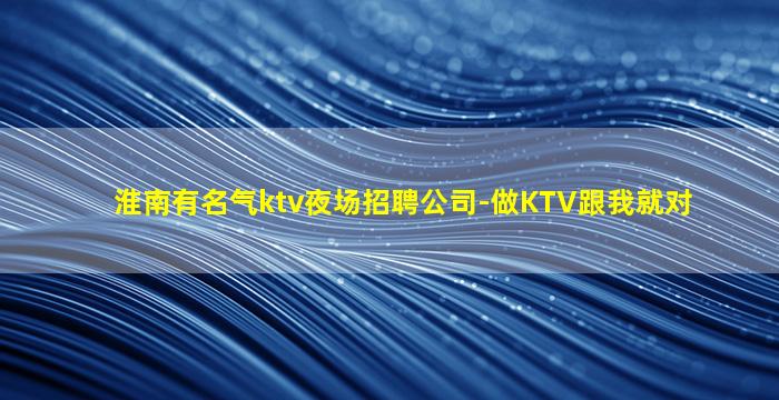 钦州夜总会招聘